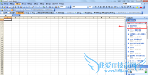 Excel中的快捷键