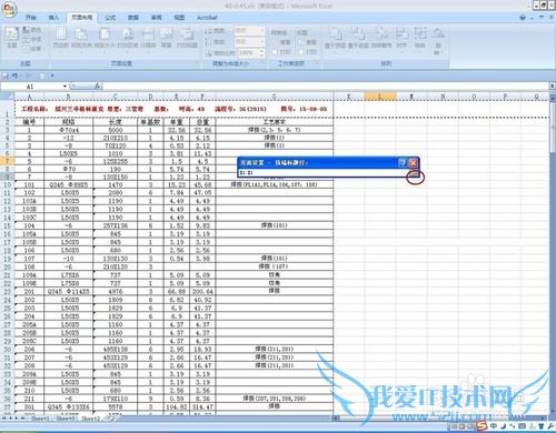 EXCEL表怎么如何设置打印标题或者表头