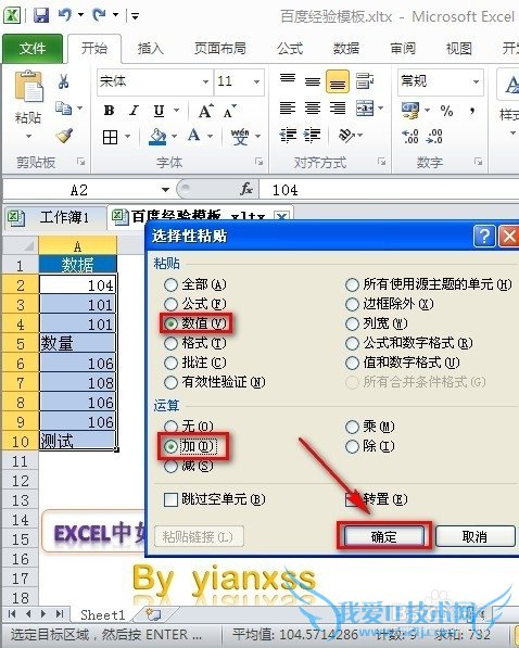 Excel中如何让每个数都加上100?