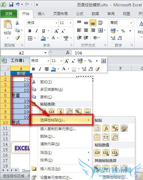 Excel中如何让每个数都加上100?