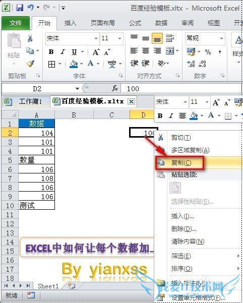 Excel中如何让每个数都加上100?