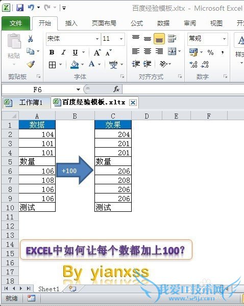 Excel中如何让每个数都加上100?