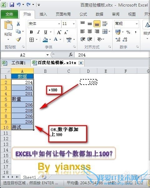 Excel中如何让每个数都加上100?