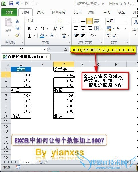 Excel中如何让每个数都加上100?