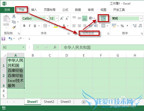 如何在Excel单元格中换行(分行)显示内容?