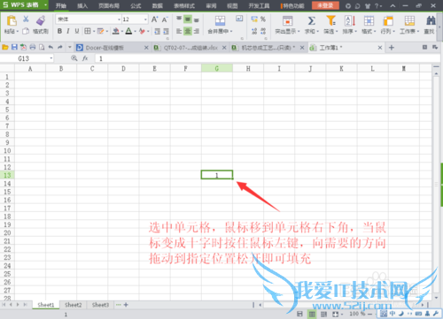 WPS、excel表格移动、复制、填充等常用技巧