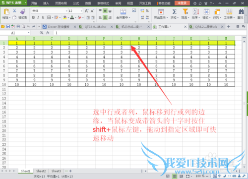 WPS、excel表格移动、复制、填充等常用技巧