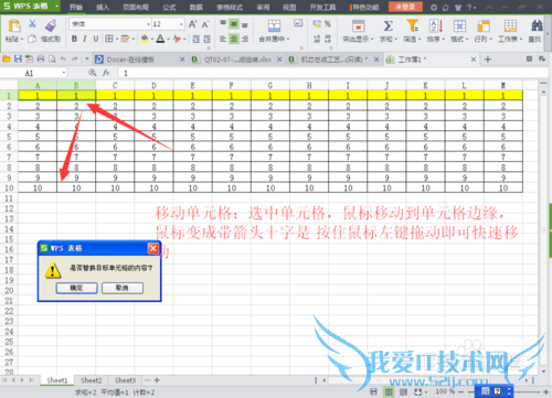WPS、excel表格移动、复制、填充等常用技巧