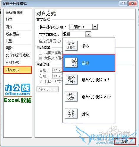改变Excel分类轴标签的显示方向