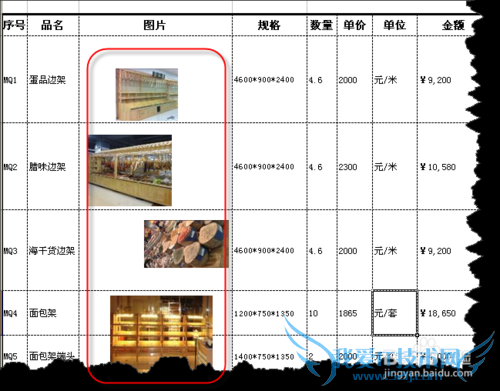 excel表格中的图片对齐且大小一致
