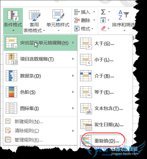 EXCEL 2013中如何突出显示内容重复的单元格?