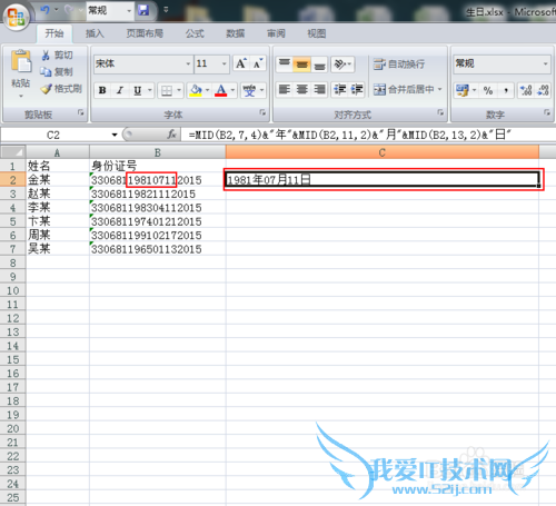 excel如何在一串数字中提取中间某几位数字编辑