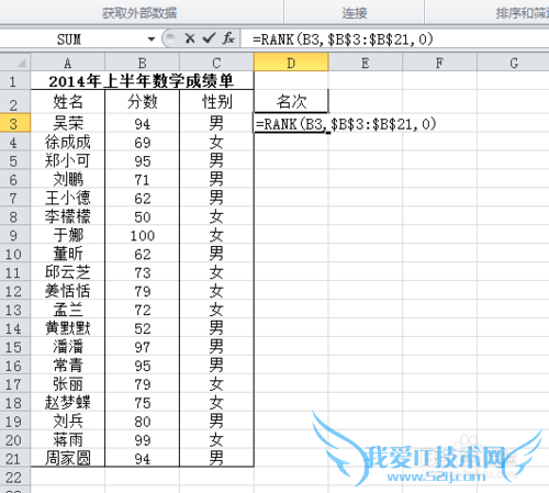 利用Excel进行排名