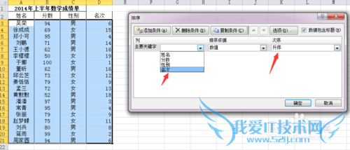 利用Excel进行排名