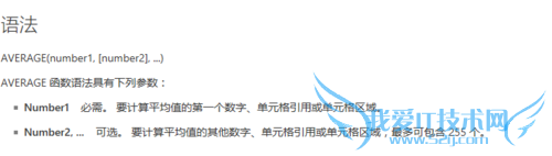 excel常用函数average取平均值函数使用方法