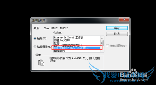 怎样将Excel中的表格内容复制插入到AutoCAD中