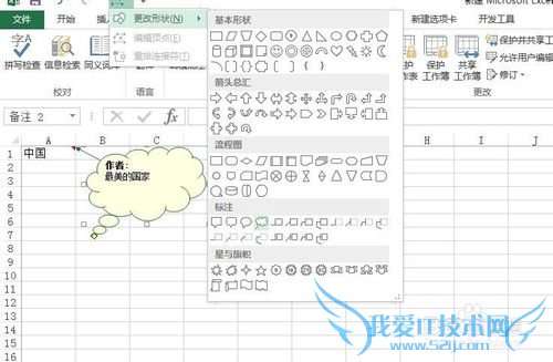 OFFICE2013 批注更改对话框美化EXCEL系列教程