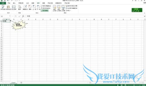 OFFICE2013 批注更改对话框美化EXCEL系列教程