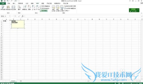 OFFICE2013 批注更改对话框美化EXCEL系列教程