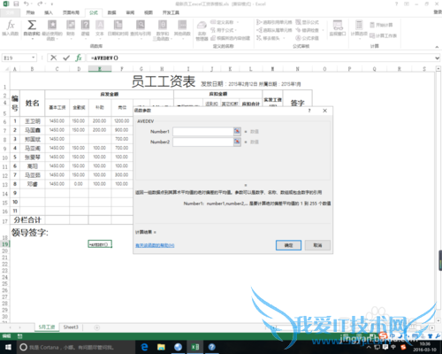 excel中avedev函数的作用