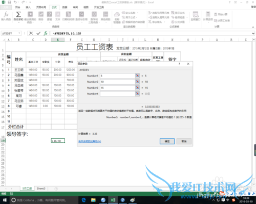excel中avedev函数的作用