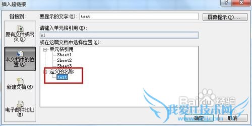 excel中如何创建指向工作簿中指定位置的超链接