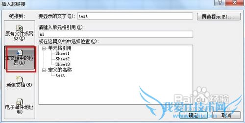 excel中如何创建指向工作簿中指定位置的超链接