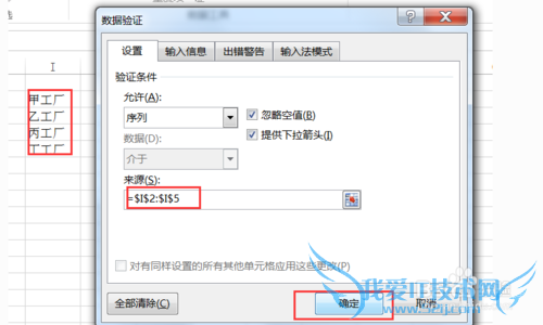如何在excel中设置下拉菜单?
