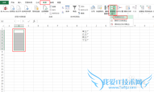 如何在excel中设置下拉菜单?