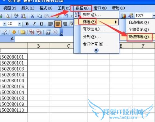 excel中怎么把一列中相同的数字删掉