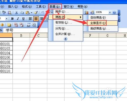 excel中怎么把一列中相同的数字删掉