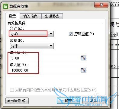 如何在EXCEL中防止输错数值