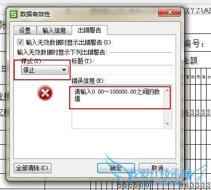 如何在EXCEL中防止输错数值