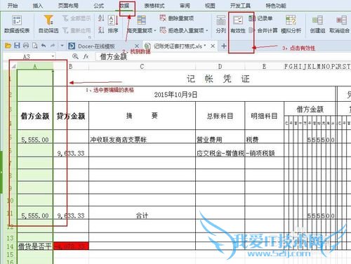 如何在EXCEL中防止输错数值