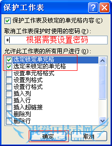 如何在Excel 2007中锁定和隐藏Excel公式