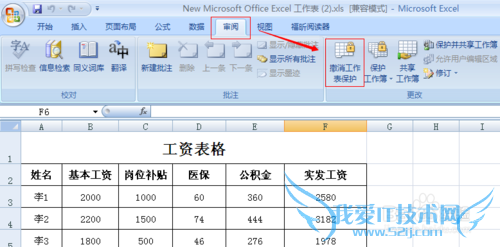 如何在Excel 2007中锁定和隐藏Excel公式