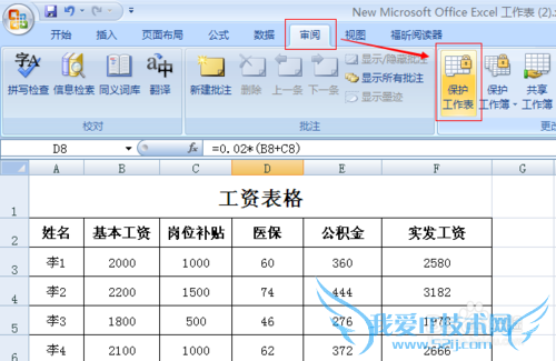 如何在Excel 2007中锁定和隐藏Excel公式