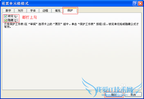 如何在Excel 2007中锁定和隐藏Excel公式