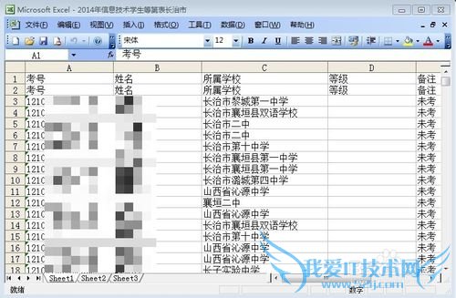 excel怎样设置修改密码