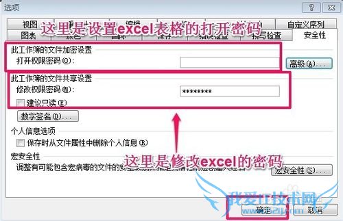 excel怎样设置修改密码