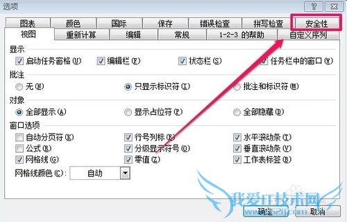excel怎样设置修改密码