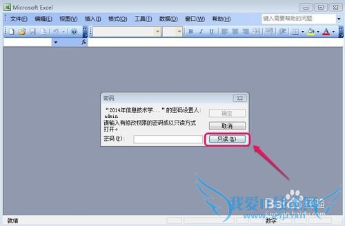 excel怎样设置修改密码