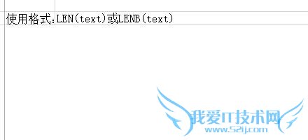 Excel中如何使用函数Len和函数Lenb?