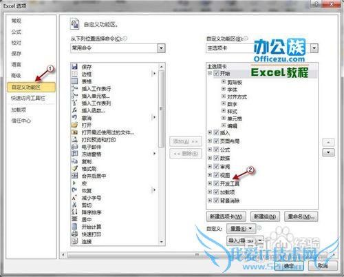 如何打开Excel的“开发工具”工具栏