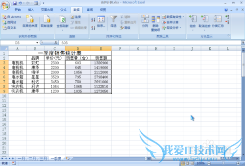 excel2007数据的合并计算