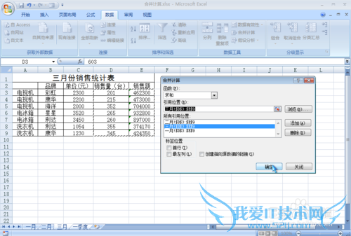excel2007数据的合并计算