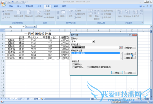 excel2007数据的合并计算