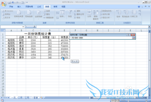 excel2007数据的合并计算