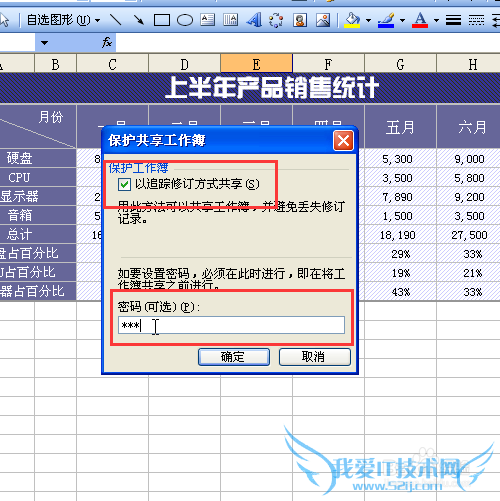 怎样对共享工作簿设置密码保护