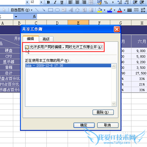 怎样对共享工作簿设置密码保护